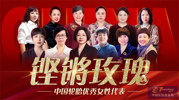 轮动上海暨第二届“中国轮胎经销商TOP25”颁奖盛典圆满成功半岛游戏入口(图17)