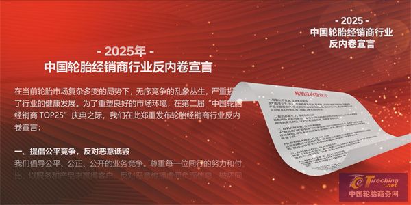 轮动上海暨第二届“中国轮胎经销商TOP25”颁奖盛典圆满成功半岛游戏入口(图18)