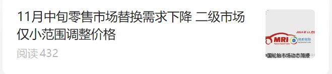 盈利版图重构2025这个轮胎市场最吸半岛游戏平台金？(图8)