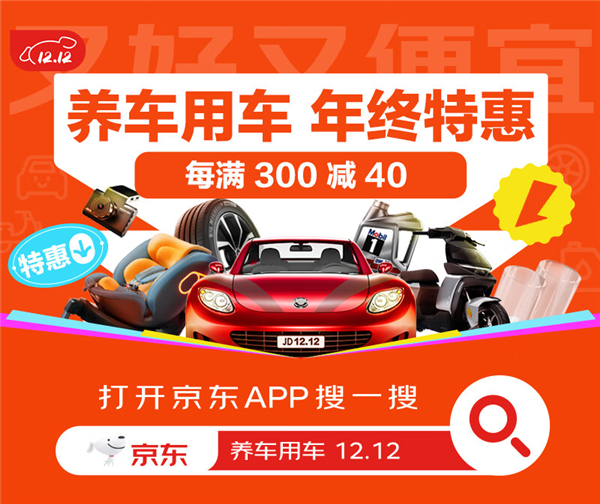 半岛游戏入口12月9日晚8点京东汽车12正式开启 换轮胎做保养线折(图1)