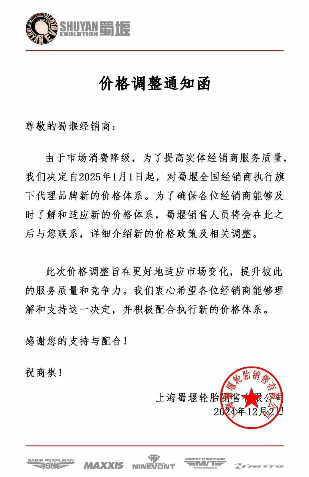 半岛游戏网址2025年1月1日轮胎涨价3%(图4)