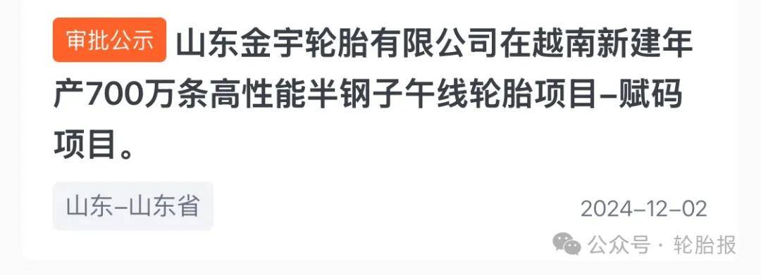 半岛游戏官网重磅金宇轮胎启动1000万条半钢轮胎项目(图1)