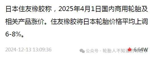 最半岛游戏app高涨8%轮胎涨价到2025年4月(图1)