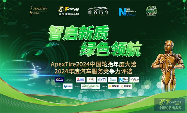 【轮胎周报】ApexTire2024申报中；轮胎价格涨跌两难；固特异e锐乘绿色版；赛轮徐工合作；普利司通追半岛游戏app加西班牙工厂投资(图1)