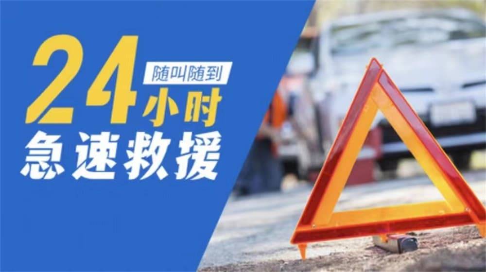 半岛游戏入口芙蓉道路救援汽车救援拖车-高速道路汽车搭电换胎补胎(图1)