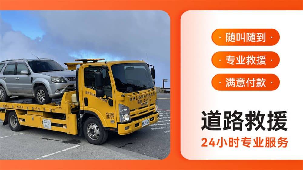 半岛游戏入口攸县道路救援汽车救援拖车-高速道路汽车搭电换胎补胎(图2)