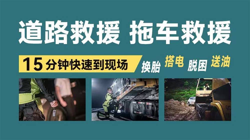 半岛游戏官网丽水道路救援汽车救援拖车-高速道路汽车搭电换胎补胎(图2)