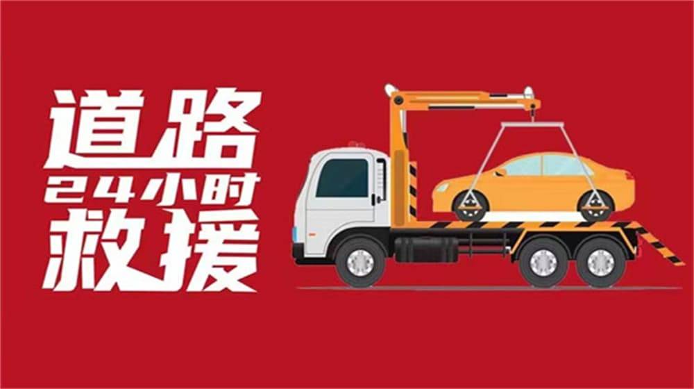 半岛游戏下载常宁道路救援汽车救援拖车-高速道路汽车搭电换胎补胎(图2)