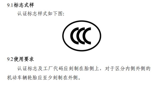 半岛游戏官网轮胎新规2025年1月1日实施不符合禁止在国内销售(图3)