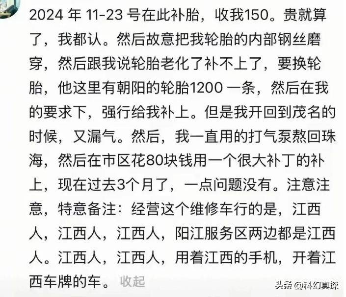 半岛游戏app越扒越有服务区车胎被扎越来越多受害者出现情况已持续多年(图4)