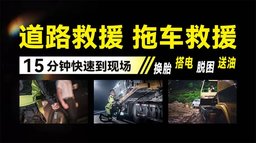 半岛游戏网址景县道路救援汽车救援拖车-高速道路汽车搭电换胎补胎(图2)