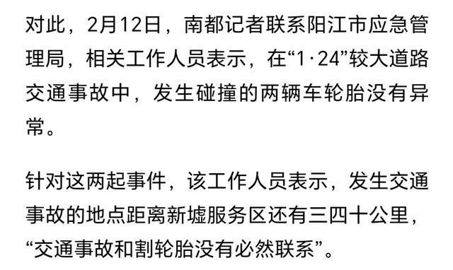 阳江割轮胎案与4死交通事故无关但车主仍选择避半岛游戏下载开阳江服务区(图3)