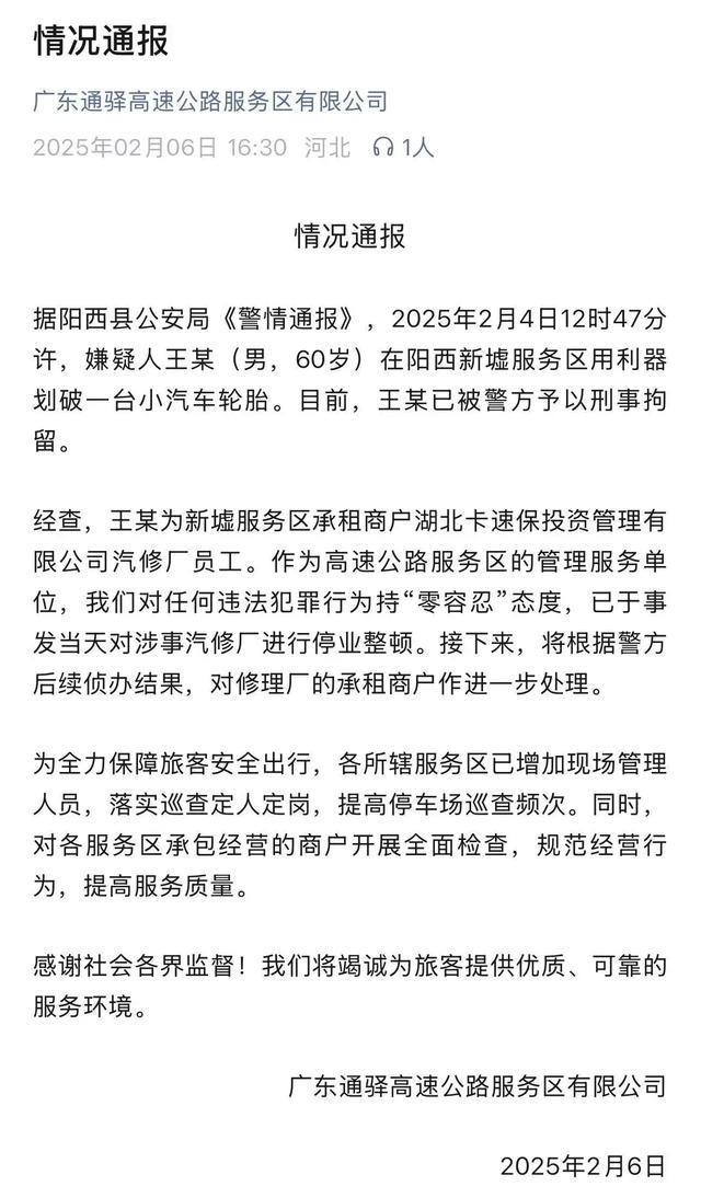 阳江割轮胎案与4死交通事故无关但车主仍选择避半岛游戏下载开阳江服务区(图4)