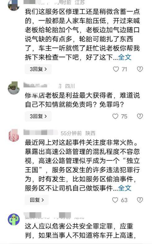 半岛游戏app服务区划车胎后续：60岁老头被刑拘汽修老板求饶车主决不罢休(图7)