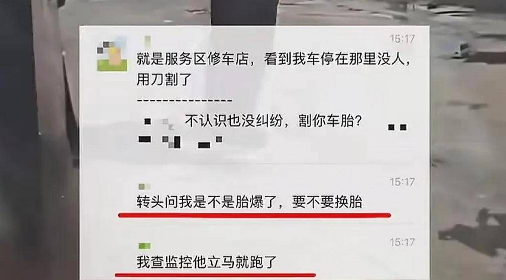 半岛游戏入口服务区故意划车胎车主曝光丑行后老板求放过嫌疑人已被刑拘(图3)