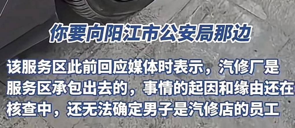 半岛游戏入口服务区故意划车胎车主曝光丑行后老板求放过嫌疑人已被刑拘(图8)