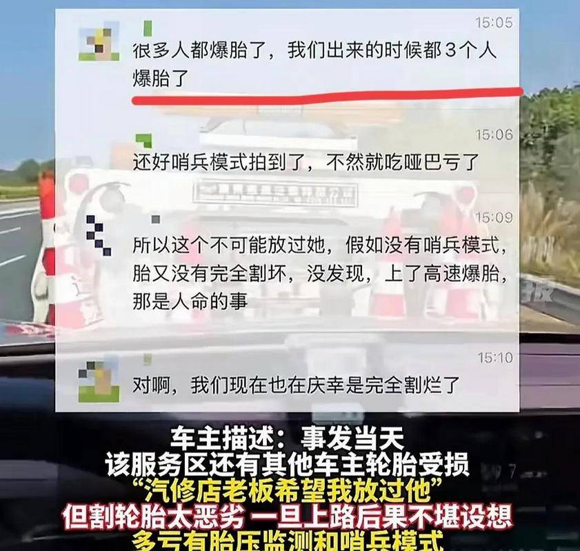 半岛游戏入口服务区故意划车胎车主曝光丑行后老板求放过嫌疑人已被刑拘(图9)