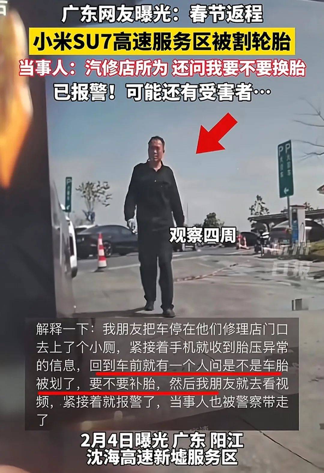 半岛游戏平台高速服务区划胎事件升级车主表示坚决不和解律师称或面临重刑(图6)