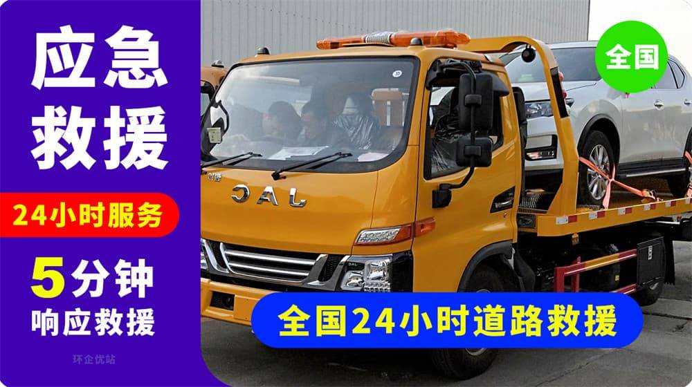 镇原道路救援汽车半岛游戏app救援拖车-高速道路汽车搭电换胎补胎(图2)