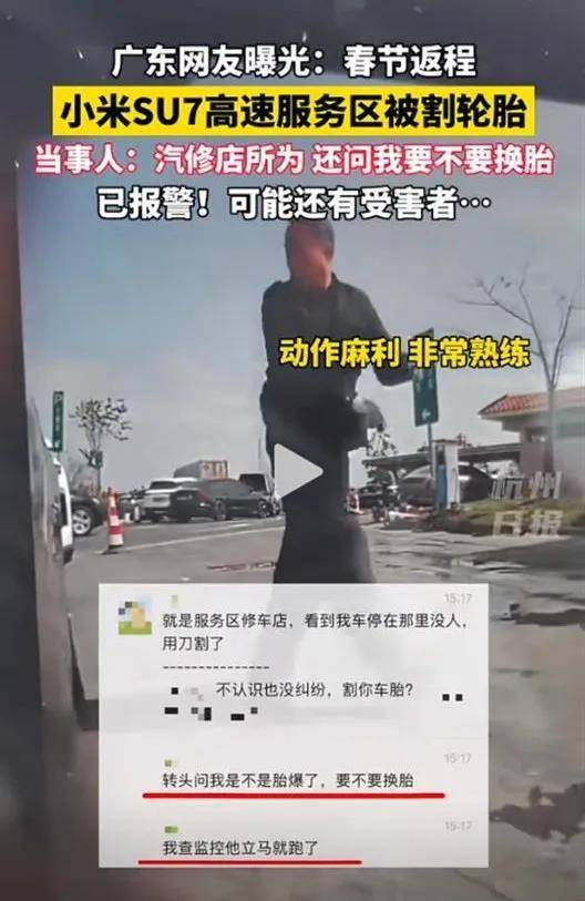 半岛游戏高速服务区轮胎被划破事件：没有哨兵模式应当如何防范？(图1)