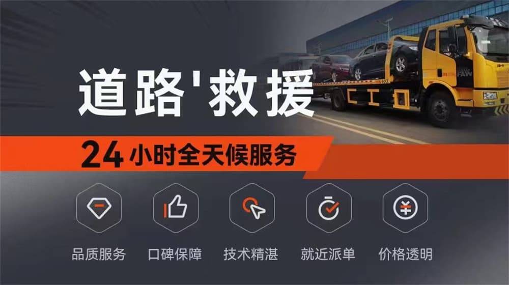 半岛游戏网址沙河口道路救援汽车救援拖车-高速道路汽车搭电换胎补胎(图2)